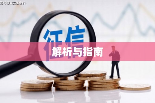 合山解析与指南