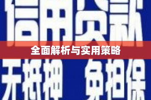 合山全面解析与实用策略