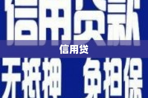 合山信用贷