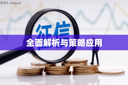 合山全面解析与策略应用