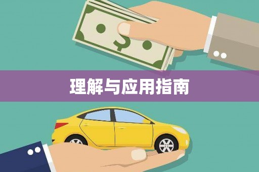 合山理解与应用指南