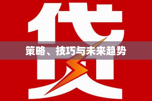 合山策略、技巧与未来趋势