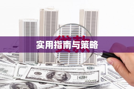 合山实用指南与策略